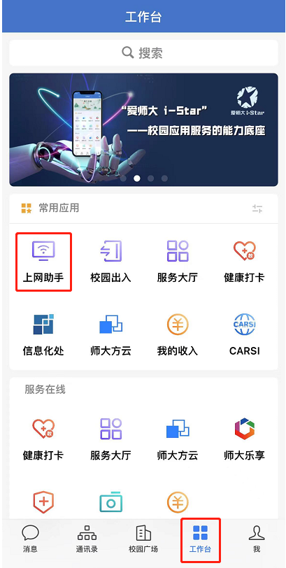 新生上网步骤及常见问题解答